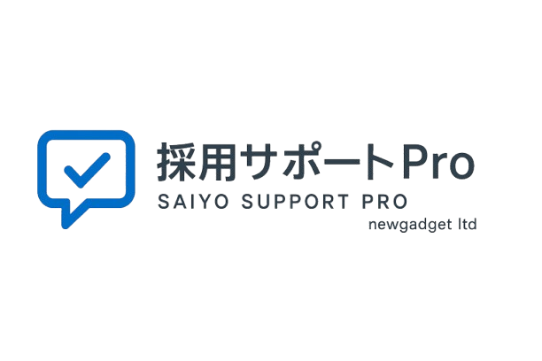 採用サポートPro